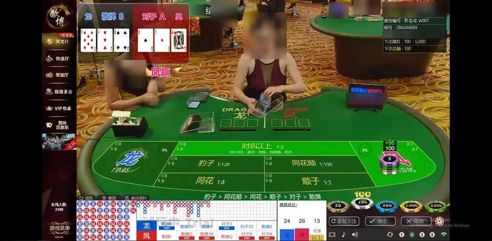 Result window with Dragon high card 8 and Phoenix pair of aces, 凤赢 (Phoenix wins) and +95 on a 100 bet