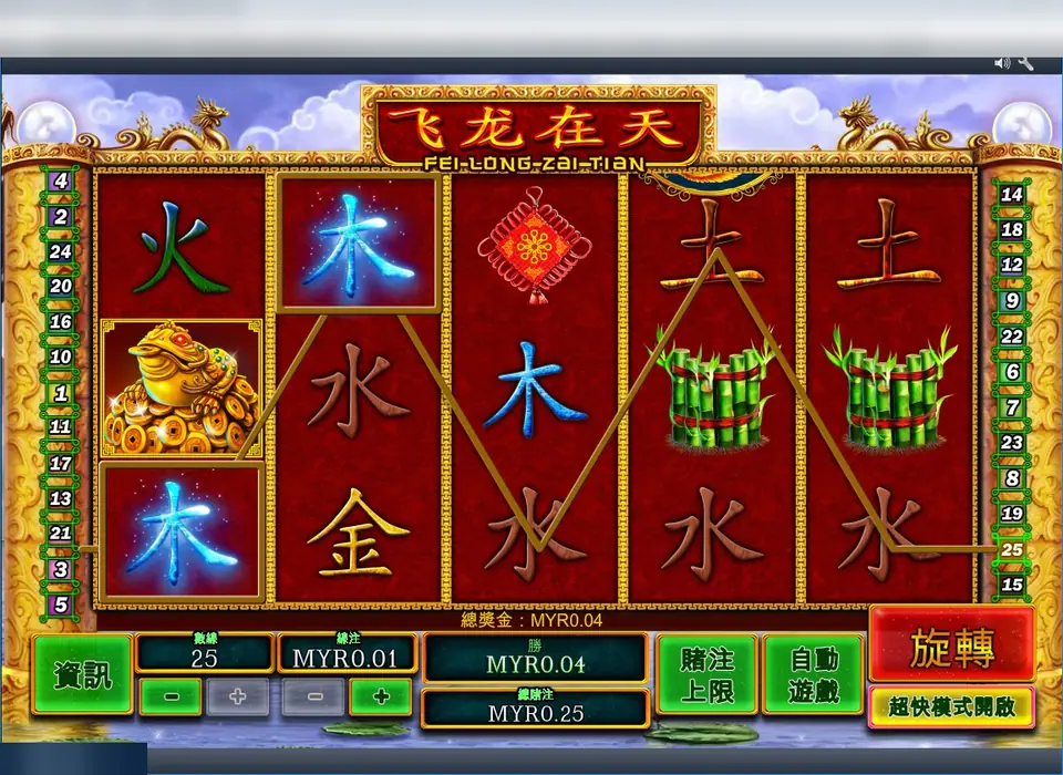 Two glowing 木 wood symbols on reels 1 and 2 with line 25 drawn across the reels, win MYR0.04 from a MYR0.25 spin